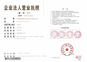 企业法人执照