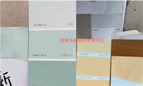 【调色攻略】教你如何调多种品牌乳胶漆色卡颜色