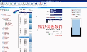 海量配方数据库的涂料店多色卡调色软件 海量配方数据库的涂料店多色卡调色软件