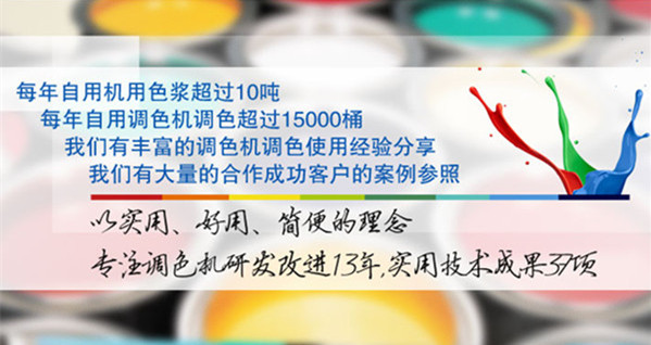 调色机厂家图片 调色机厂家图片