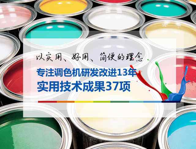 乳胶漆调色机厂家-赋彩 乳胶漆调色机厂家-赋彩