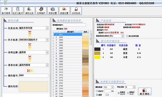 江苏涂料调色软件哪里有?赋彩调色 江苏涂料调色软件哪里有?赋彩调色
