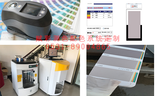 【信誉保证】赋彩——高精度测色配色解决方案 【信誉保证】赋彩——高精度测色配色解决方案