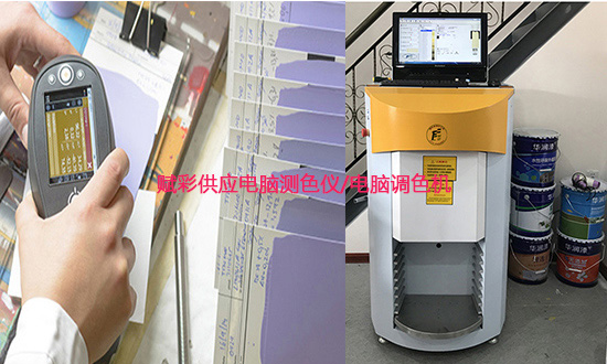 电脑测色仪厂家哪家好，赋彩公司配色可靠