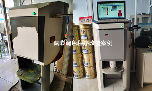 咨询晨阳水漆调色程序改造好不好用? 咨询晨阳水漆调色程序改造好不好用?