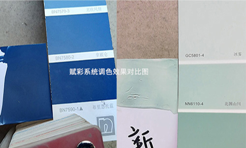 【调色大全】乳胶漆调色，赋彩系统覆盖色卡多