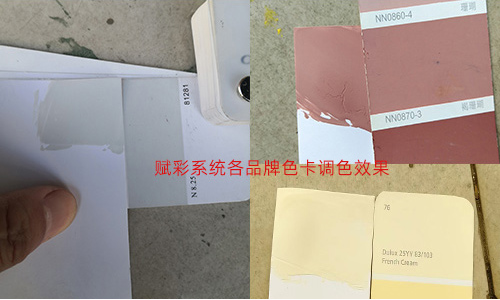 调色配方不够用怎么办？赋彩自动调色机改系统