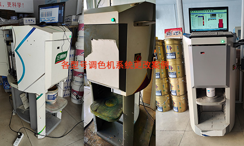 涂料调色系统更改效果怎么样