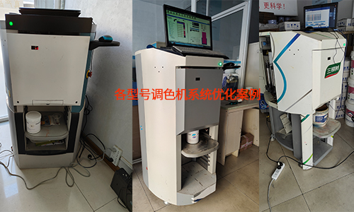 软件焕新，全自动调色机系统优化