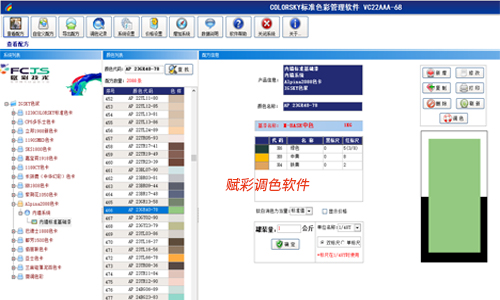 适应市场变化，多乐士调色机系统重装