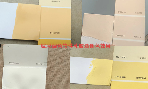 升级+培训+服务|赋彩一站式自动调色机改配色系统