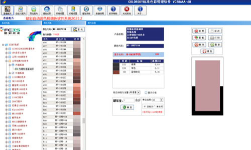 海量配方数据库支持的多系统调色软件