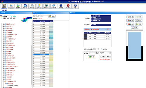 赋彩厂家供应多色卡调色软件