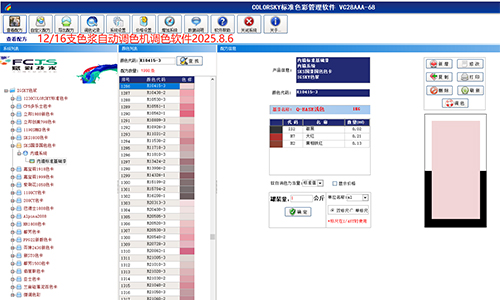 一站式涂料调色，就用赋彩乳胶漆多色卡调色软件