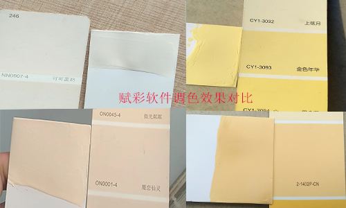 售后服务周到的赋彩涂料店多色卡调色软件
