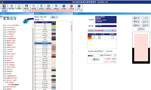 破解调色需求痛点 赋彩墙漆多色卡调色软件助力涂料店突围