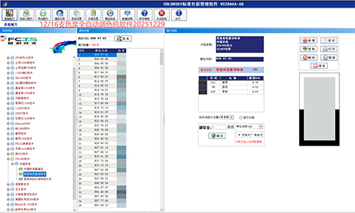 赋彩提供特定色卡配方开发的水性漆多系统调色软件